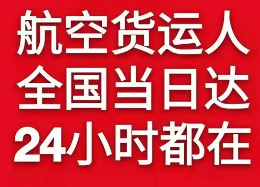 鄂托克旗乌兰空运代理货物、航空货运:物流行业各岗位招聘